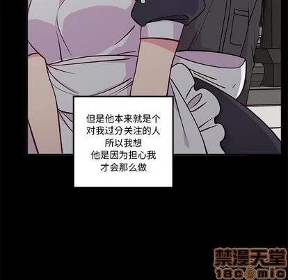 恋爱攻略 恋爱攻略 | 第48章 第20页