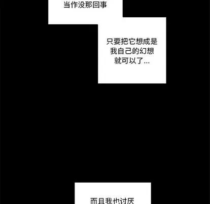 恋爱攻略 恋爱攻略 | 第48章 第23页
