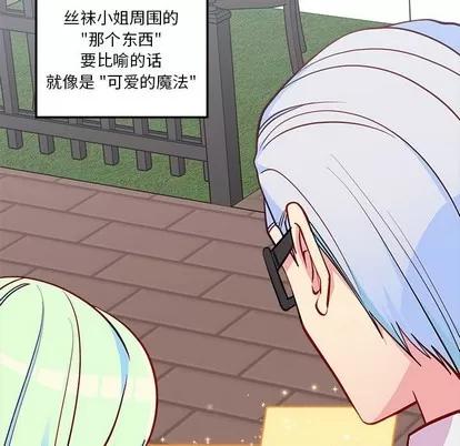 恋爱攻略 恋爱攻略 | 第48章 第29页