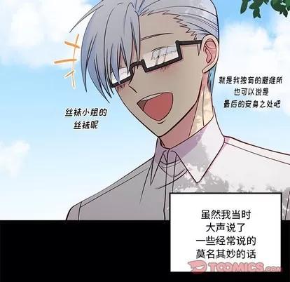 恋爱攻略 恋爱攻略 | 第48章 第33页