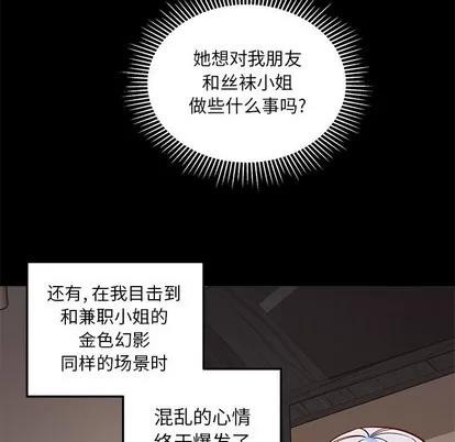 恋爱攻略 恋爱攻略 | 第48章 第38页