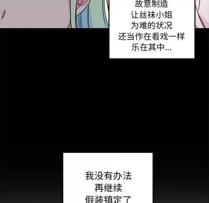 恋爱攻略 恋爱攻略 | 第48章 第42页