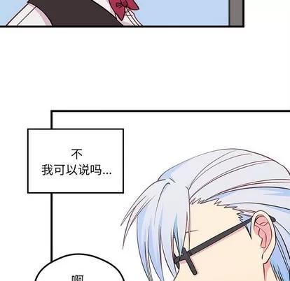 恋爱攻略 恋爱攻略 | 第48章 第49页