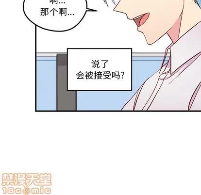 恋爱攻略 恋爱攻略 | 第48章 第50页