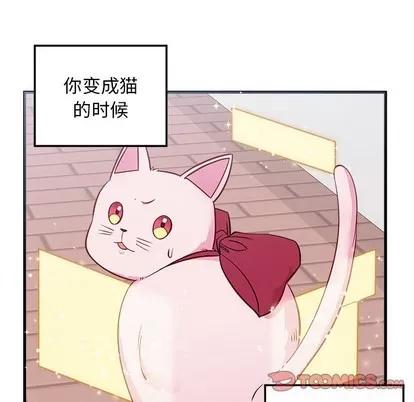 恋爱攻略 恋爱攻略 | 第48章 第51页