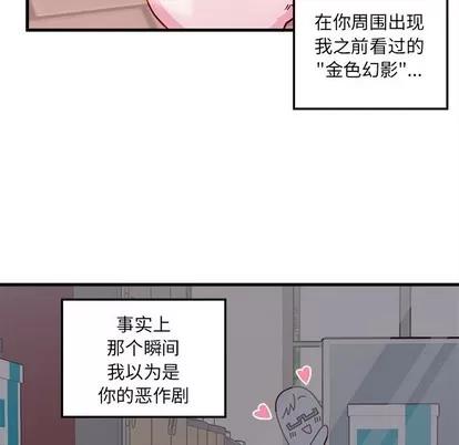 恋爱攻略 恋爱攻略 | 第48章 第52页