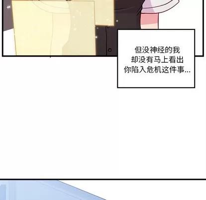 恋爱攻略 恋爱攻略 | 第48章 第59页