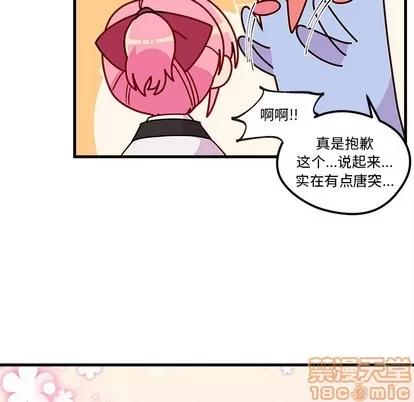 恋爱攻略 恋爱攻略 | 第48章 第65页