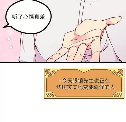 恋爱攻略 恋爱攻略 | 第48章 第67页