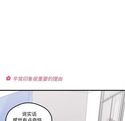 恋爱攻略 恋爱攻略 | 第48章 第68页