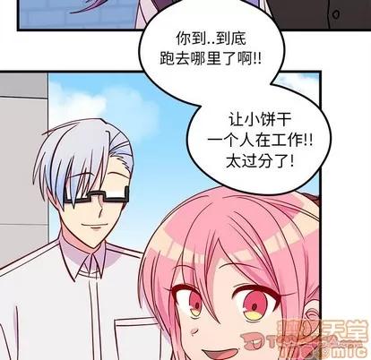 恋爱攻略 恋爱攻略 | 第48章 第75页
