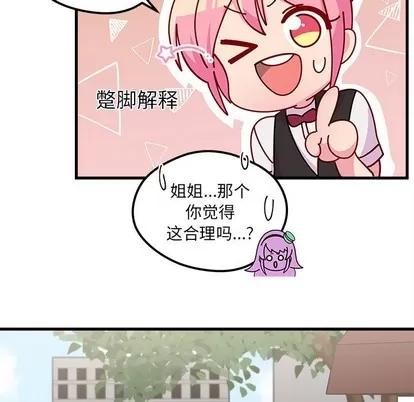 恋爱攻略 恋爱攻略 | 第48章 第78页