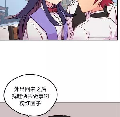 恋爱攻略 恋爱攻略 | 第48章 第86页