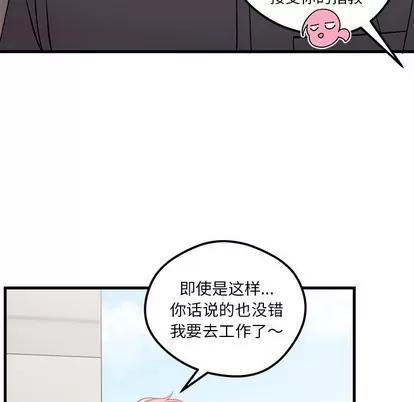 恋爱攻略 恋爱攻略 | 第48章 第88页