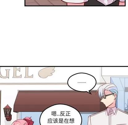 恋爱攻略 恋爱攻略 | 第48章 第98页