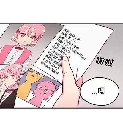 恋爱攻略 恋爱攻略 | 第48章 第118页