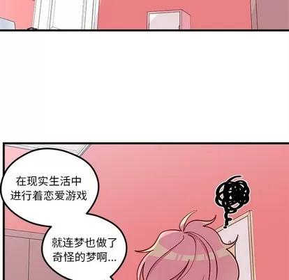 恋爱攻略 恋爱攻略 | 第49章 第11页