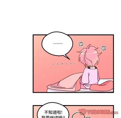 恋爱攻略 恋爱攻略 | 第49章 第14页