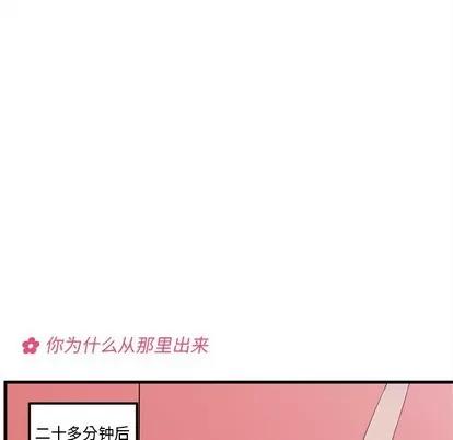 恋爱攻略 恋爱攻略 | 第49章 第19页