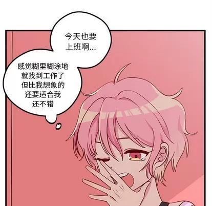 恋爱攻略 恋爱攻略 | 第49章 第21页