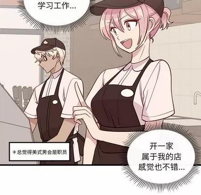 恋爱攻略 恋爱攻略 | 第49章 第23页