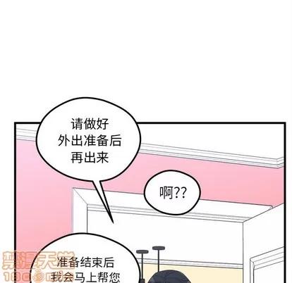 恋爱攻略 恋爱攻略 | 第49章 第30页