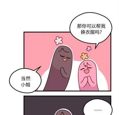 恋爱攻略 恋爱攻略 | 第49章 第34页
