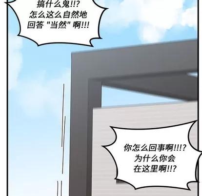 恋爱攻略 恋爱攻略 | 第49章 第36页