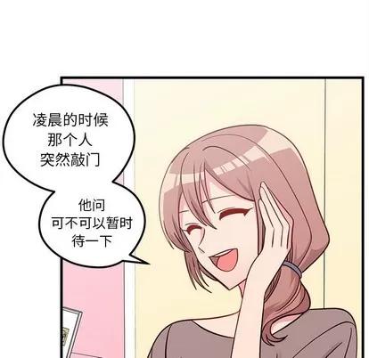 恋爱攻略 恋爱攻略 | 第49章 第39页