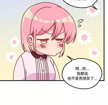 恋爱攻略 恋爱攻略 | 第49章 第41页