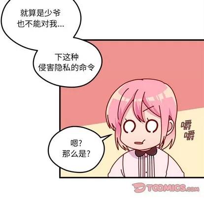 恋爱攻略 恋爱攻略 | 第49章 第44页