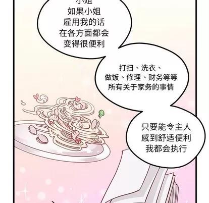 恋爱攻略 恋爱攻略 | 第49章 第51页