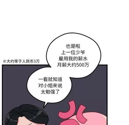 恋爱攻略 恋爱攻略 | 第49章 第54页
