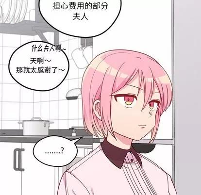 恋爱攻略 恋爱攻略 | 第49章 第58页