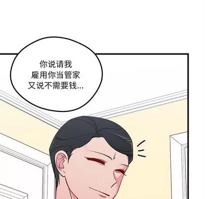 恋爱攻略 恋爱攻略 | 第49章 第67页