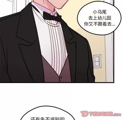 恋爱攻略 恋爱攻略 | 第49章 第68页