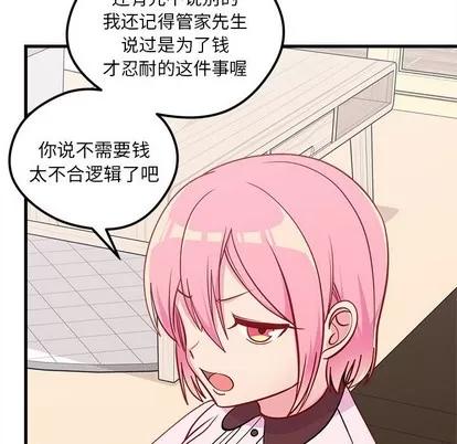 恋爱攻略 恋爱攻略 | 第49章 第69页