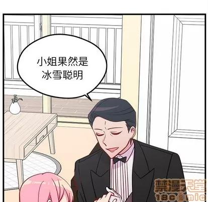 恋爱攻略 恋爱攻略 | 第49章 第75页