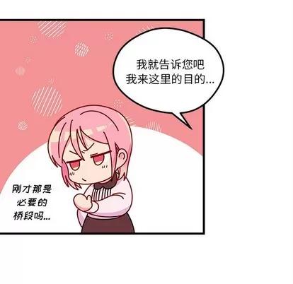 恋爱攻略 恋爱攻略 | 第49章 第77页