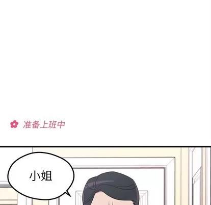 恋爱攻略 恋爱攻略 | 第49章 第78页