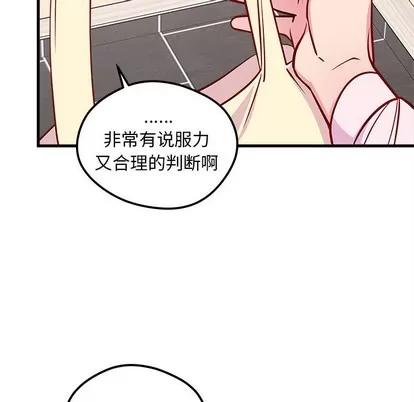 恋爱攻略 恋爱攻略 | 第49章 第81页