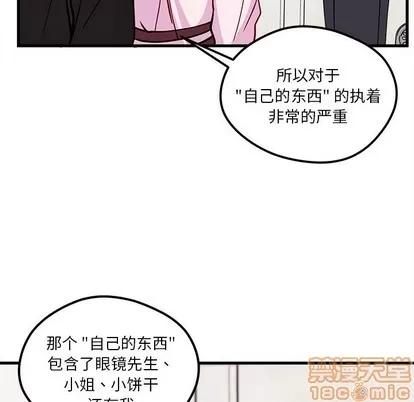 恋爱攻略 恋爱攻略 | 第49章 第85页