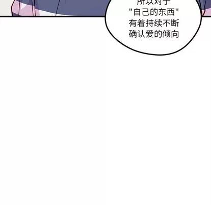 恋爱攻略 恋爱攻略 | 第49章 第87页