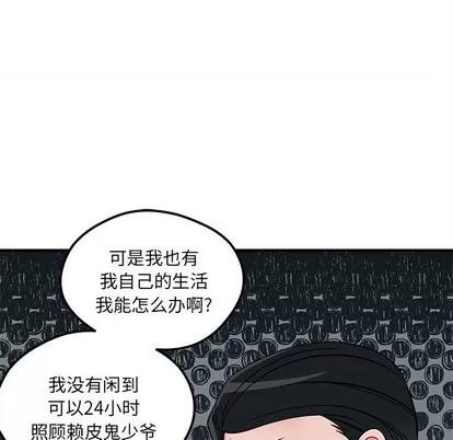 恋爱攻略 恋爱攻略 | 第49章 第88页
