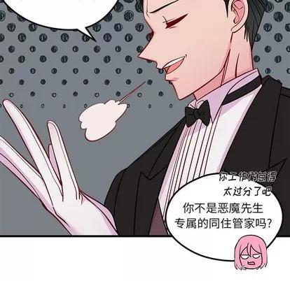 恋爱攻略 恋爱攻略 | 第49章 第89页