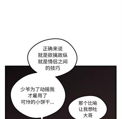恋爱攻略 恋爱攻略 | 第49章 第96页