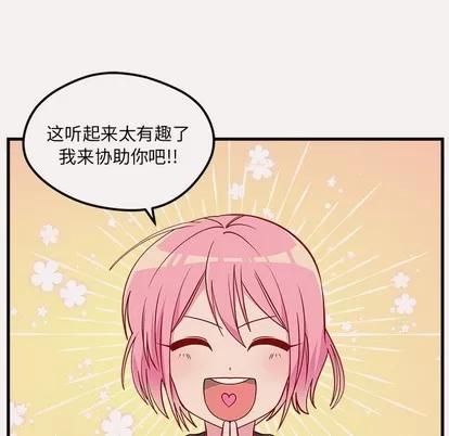 恋爱攻略 恋爱攻略 | 第49章 第102页