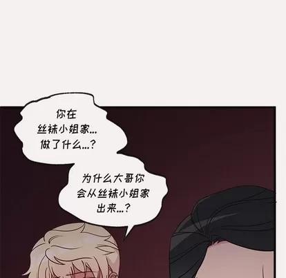 恋爱攻略 恋爱攻略 | 第49章 第106页