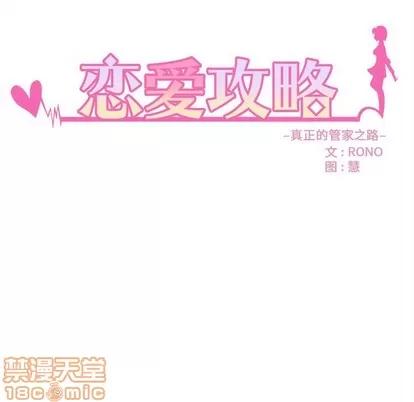 恋爱攻略 恋爱攻略 | 第50章 第10页