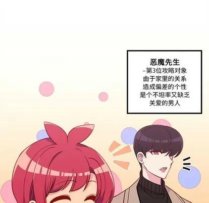 恋爱攻略 恋爱攻略 | 第50章 第11页